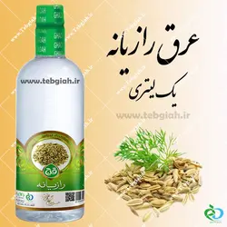 عرق رازیانه