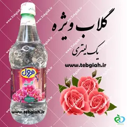 گلاب هرول