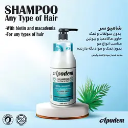 شامپو سر آپودم حاوی بوتاکس برای تقویت انواع مو