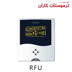 ترموستات کلایماست  RFU as-ir