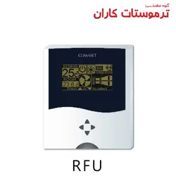 ترموستات کلایماست  RFU as-ir