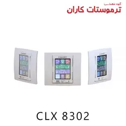 ترموستات کلایماست  CLX 8302
