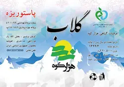 گلاب طبیعی هزار کوه نیم لیتری