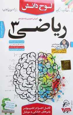 ریاضی 3 دوازدهم تجربی