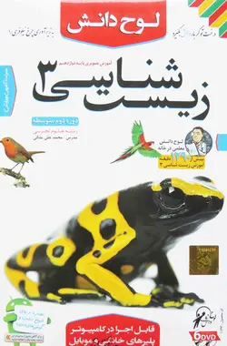 زیست شناسی 3 تجربی