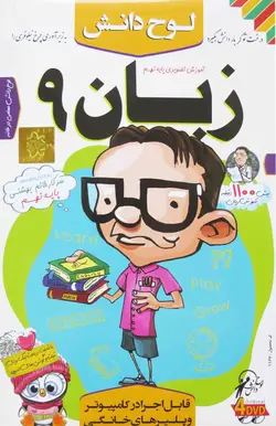 زبان انگلیسی نهم