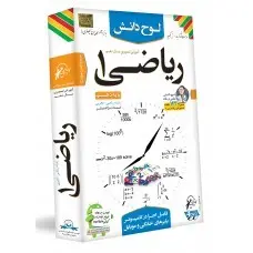 ریاضی دهم رشته ریاضی و تجربی+اندروید