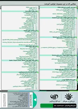 آموزش PDMS