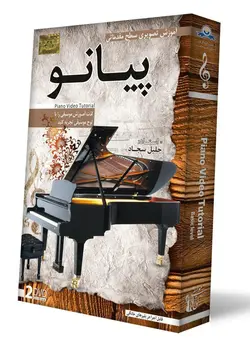 آموزش پیانو