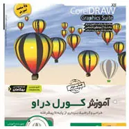 آموزش کارل دراوCorel draw