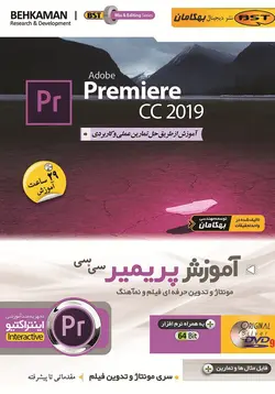 آموزش پریمیر premiere cc