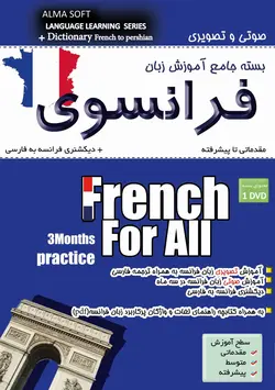 آموزش زبان فرانسوی
