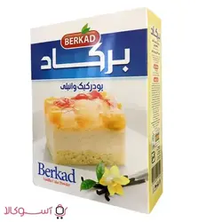 پودر کیک برکاد با طعم وانیل وزن 400 گرم | آسوکالا