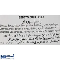 پاستیل ببتو مدل بستنی قیفی Bebeto یک کیلویی