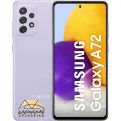 گوشی موبایل سامسونگ Galaxy A72 - حافظه 128G- رم 8G - بنفش