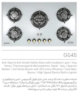 پنج شعلۀ G645 درخشان