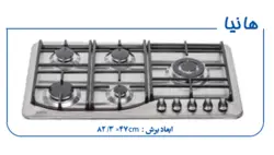 پنج شعلۀ استیل هانیا برند درسا