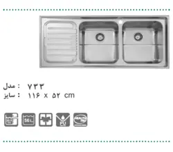 سینک توکار مدل ۷۳۳ استیل البرز