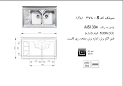 سینک روکار ۳۷۸S اخوان - فروشگاه اینترنتی تأسیسات ساختمانی آذر سیال