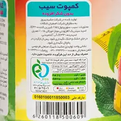 کمپوت سیب بدون شکر افزوده - بارادلند