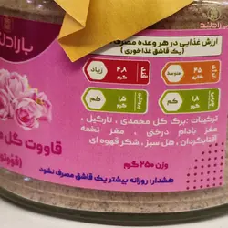 قووتو گل محمدی (قاووت گل محمدی) - بارادلند