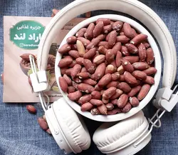 بادام زمینی لوکس نمکی آستانه اشرفیه [امساله و تازه] بارادلند