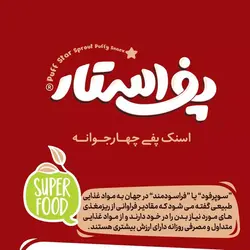 اسنک گیاهی چهار غله پف استار در طعم های مختلف - بارادلند