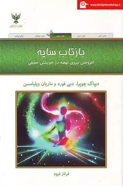 بازتاب سایه