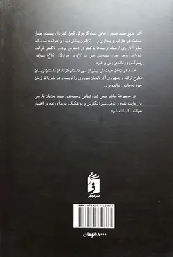 زنده باد قانون و داستان های دیگر