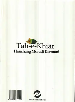 ته خیار