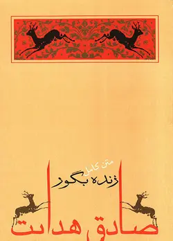 زنده بگور (متن کامل)