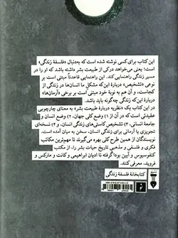 دوازده نظریه درباره طبیعت بشر