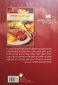 هنر آشپزی گیاهی