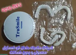 خرید لمینت متحرک دندان ترو اسمایل دو فک اصل 490 هزار تومان