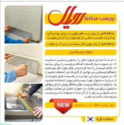 عایق پوسیدگی درب حمام و توالت جنس فویل چسب دار سایز تقریبی 83 در 20 سانت