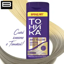 شامپو رنگ تونیکا بلوند یخی (ضد زردی) TOHNKA - وب سایت فروشگاهی بی درنگ