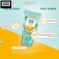 لایه بردار شکری بی یلندا حاوی پرتقال BIELENDA FRESH JUICE ORANGE MOISTURIZING SUGAR FACE SCRUB - وب سایت فروشگاهی بی درنگ
