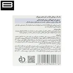 ماسک موحجم دهنده موپک  VOLUMIZING HAIR MASK MOPPEK - وب سایت فروشگاهی بی درنگ