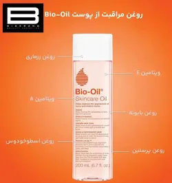 روغن صورت و بدن Bio Oil - وب سایت فروشگاهی بی درنگ