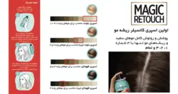 اسپری کانسیلر ریشه موی مجیک اورال بلوند BLOND FONCE - وب سایت فروشگاهی بی درنگ