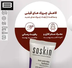 کرم ضد چروک و مرطوب کننده روز ساسکین - وب سایت فروشگاهی بی درنگ