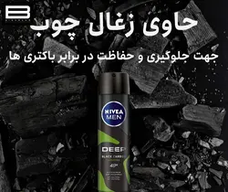 اسپری مردانه نیوا دیپ کربن بلک DEEP BLACK CARBON - وب سایت فروشگاهی بی درنگ
