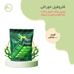 کلروفیل خوراکی