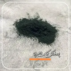 پودر خوراکی جلبک اسپیرولینا (1 کیلوگرم)