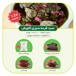 سبد قرمه سبزی کاویش