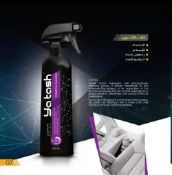 اسپری صفرشویی یاتاش