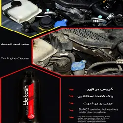 اسپری موتور شوی خودرو یاتاش حجم 500 میلی لیتر