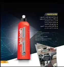 واکس داشبوردیاتاش