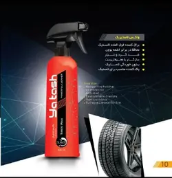 اسپری واکس لاستیک یاتاش