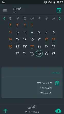 دانلود سورس تقویم حرفه ای فارسی اندروید استودیو - کد نویسان جوان